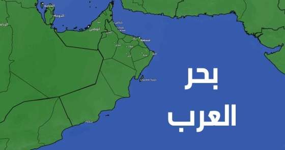 اين يقع بحر العرب