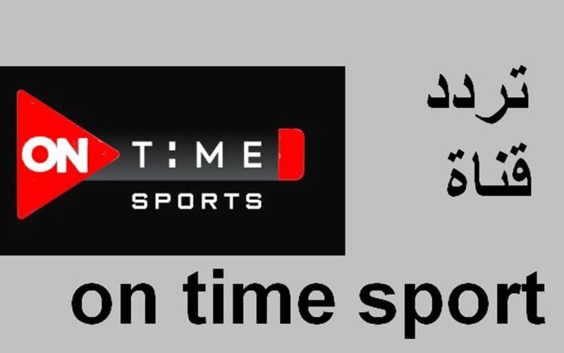 تردد قناة on time sport 2