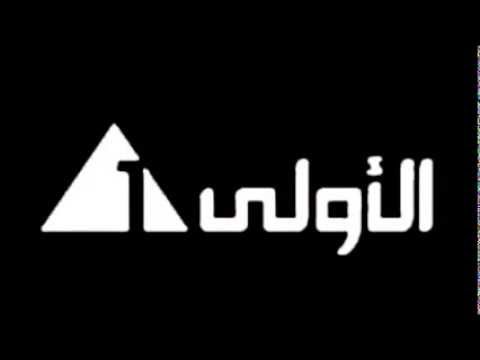 مشاهدة قناة الاولى الارضية المصرية بث مباشر